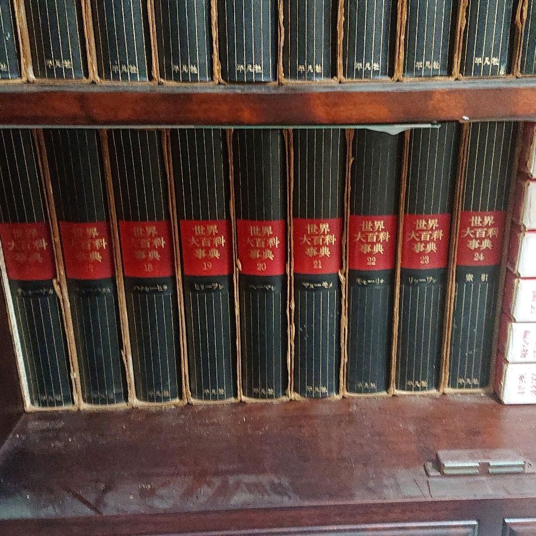 希少☆世界大百科事典 全巻24 1966年発行