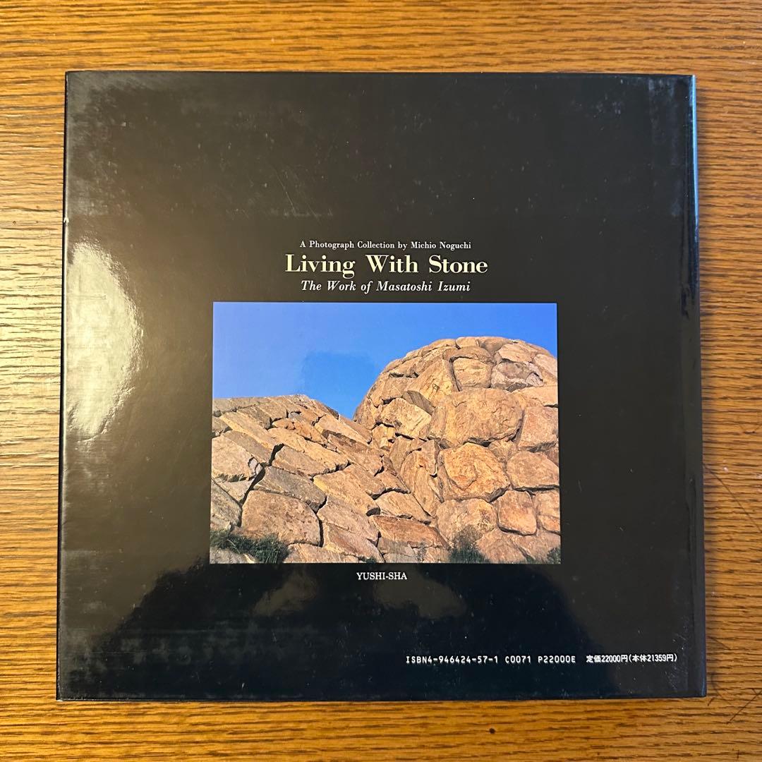稀少！野口ミチオ写真集【石に生きる 和泉正敏の仕事】イサム・ノグチ