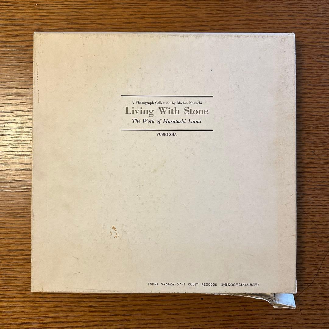 稀少！野口ミチオ写真集【石に生きる 和泉正敏の仕事】イサム・ノグチ