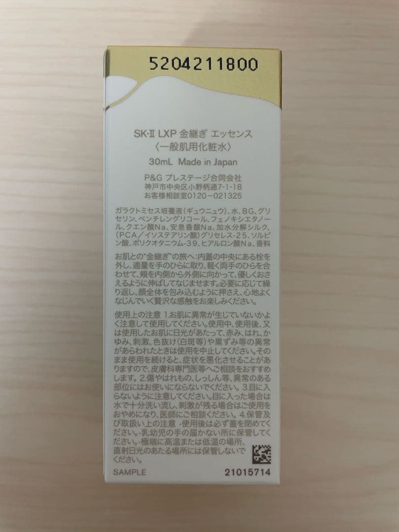 ♥️未使用新品♥️ SK-II LXP 金継ぎ　トライアル3点セット