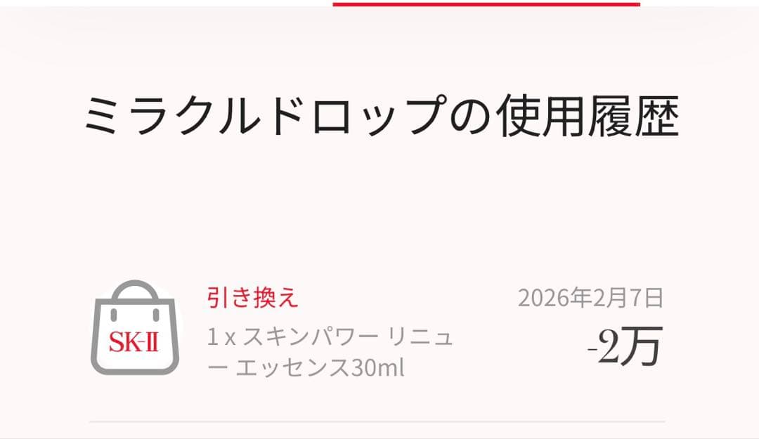 SK-Ⅱスキンパワーリニューエッセンス 30mL