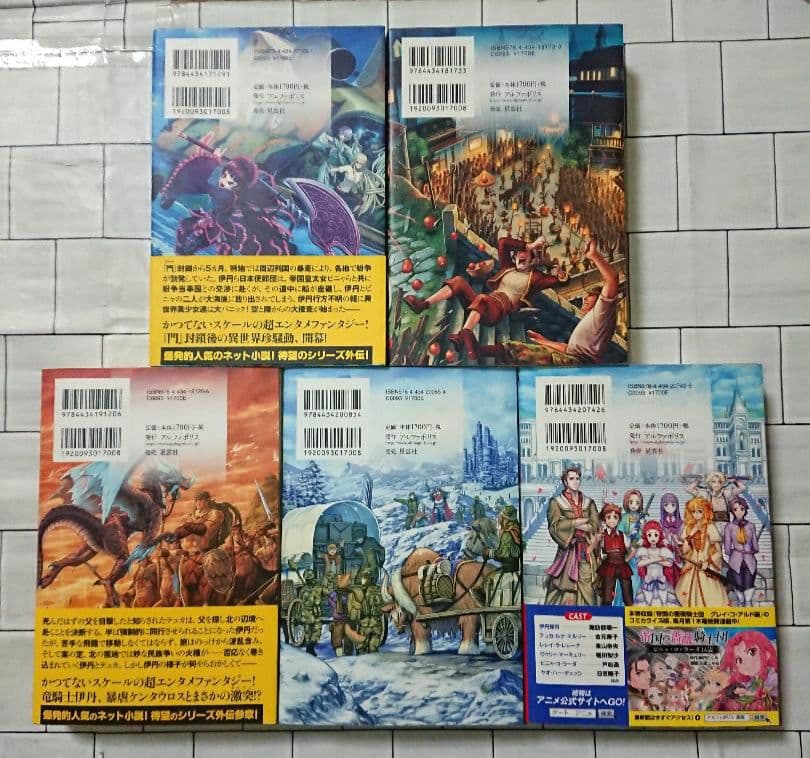 【全10巻セット】柳内 たくみ「ゲート」1~5 + 外伝5冊 = 10冊セット