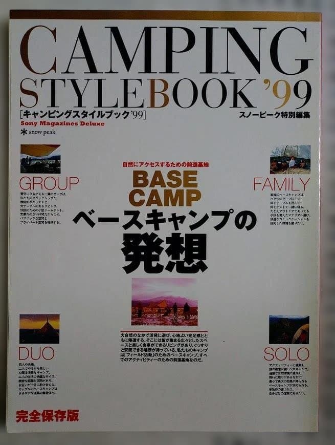 スノーピーク　当時物　CAMPING STYLE BOOK ’99　公式資料
