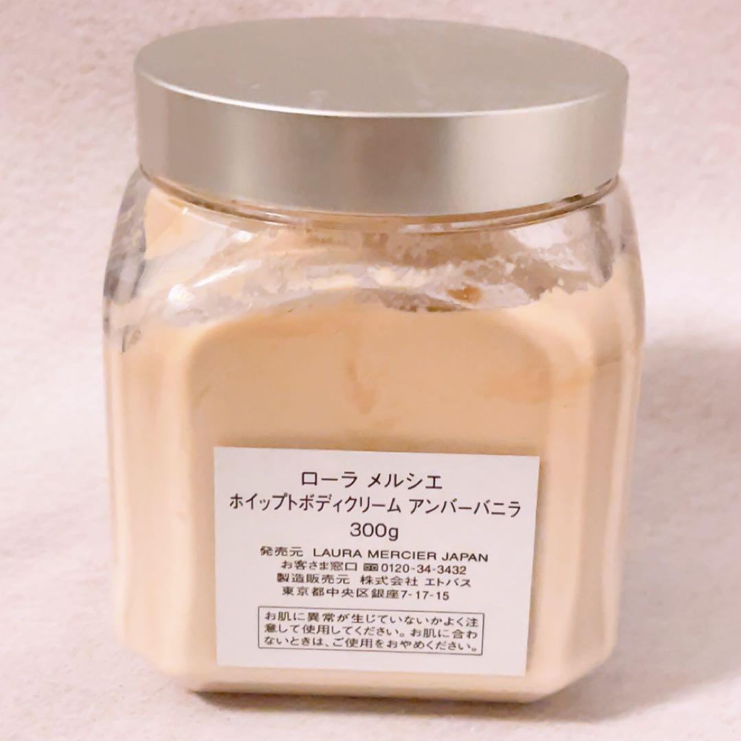 mq☆残量多☆ ローラメルシエ ホイップトボディクリーム アンバーバニラ 300