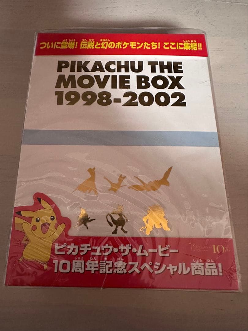 映画ポケットモンスター 1998〜2002 BOXセット