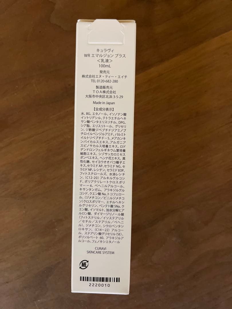 curavi WRエマルジョンプラス 乳液　100ml 新品・未開封　キュラビ