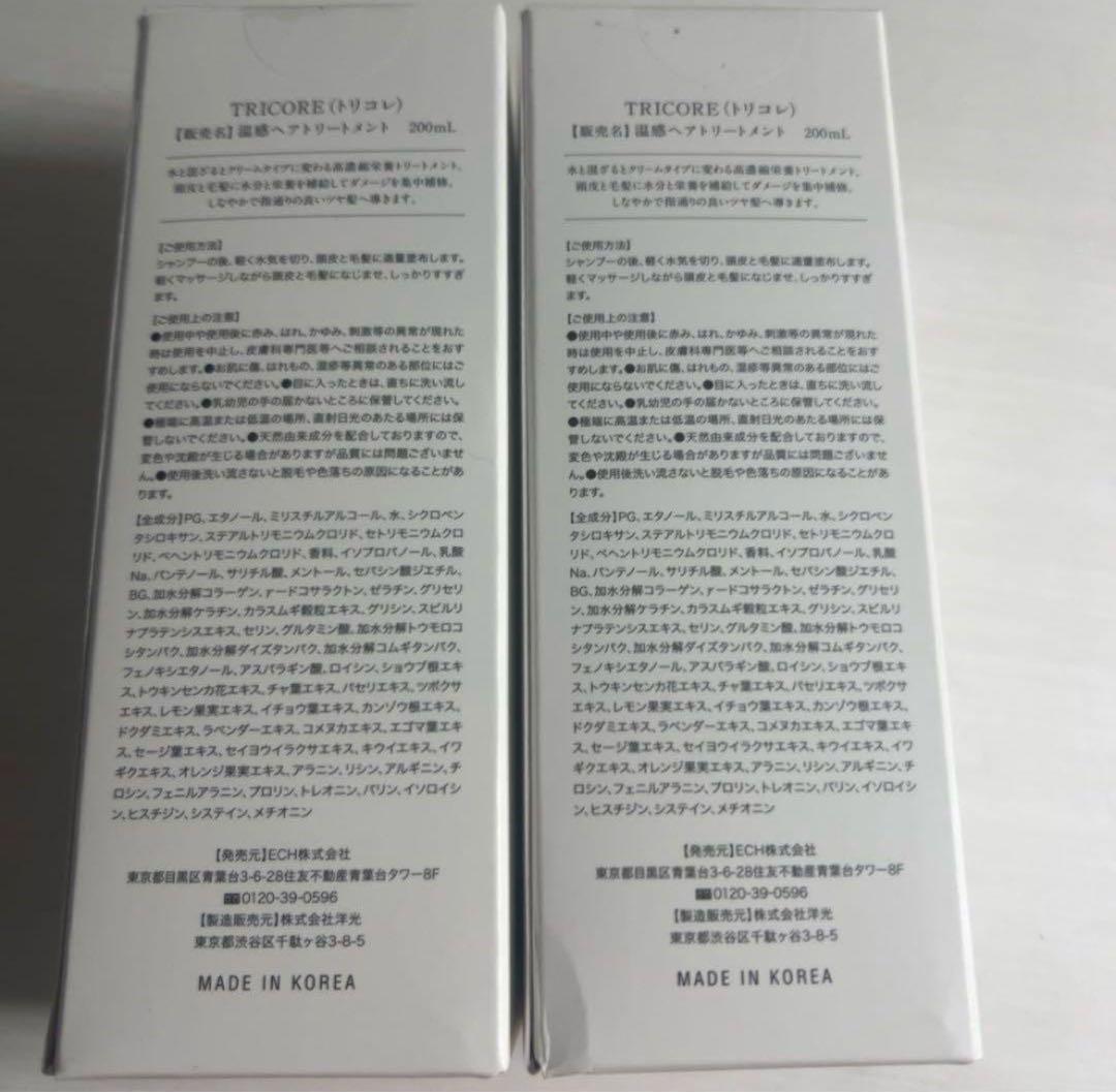 Tricore リンス・コンディショナー 200mL 新品未使用