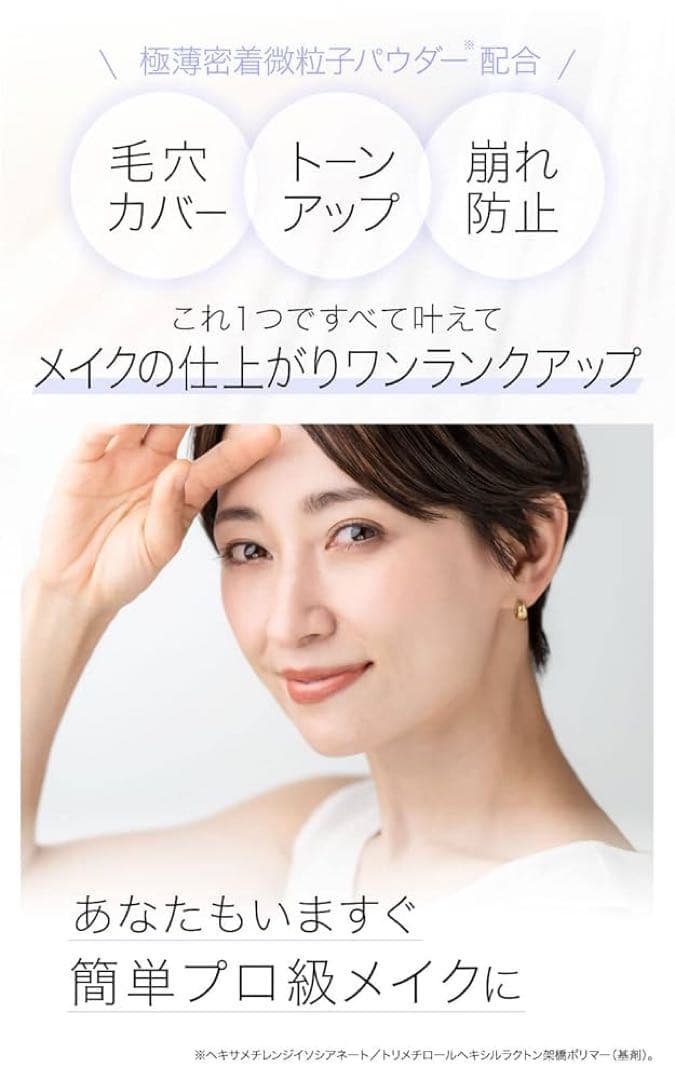 化粧下地 KC SIWA-KC UV TONE UP BASE 30g