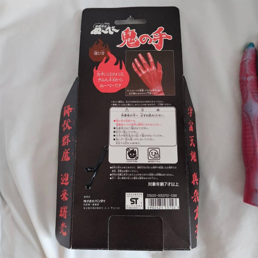 地獄先生ぬ～べ～ 鬼の手 レア バンダイ
