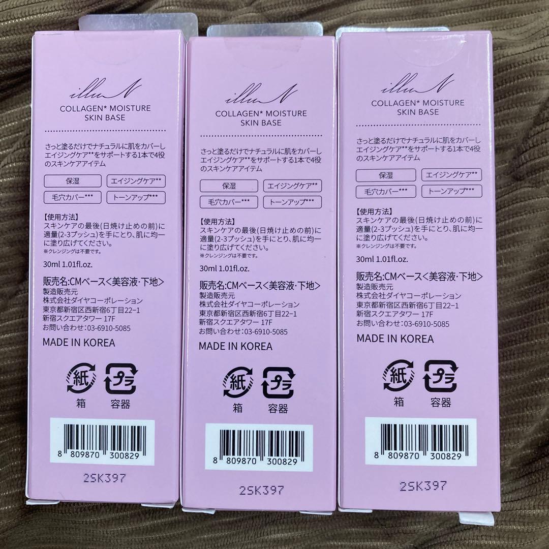 値下げ　3本　イリュン　illuN コラーゲンモイスチャーベース　化粧下地