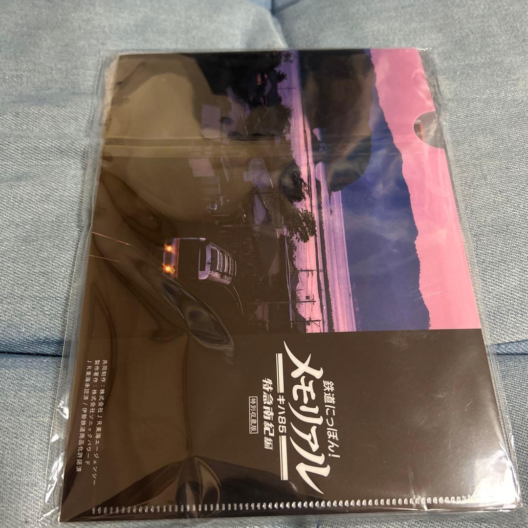 Switch 鉄道にっぽん!メモリアル キハ85 特急南紀編