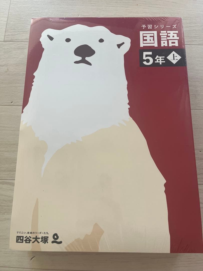 予習シリーズ 5年上　4教科　教材セット