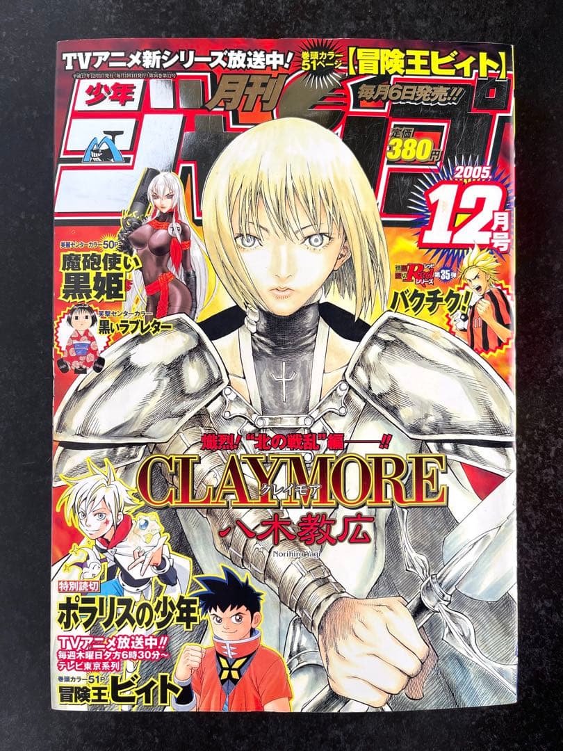 ●月刊少年ジャンプ 2005年 12月号 ●表紙＆巻頭カラー クレイモア