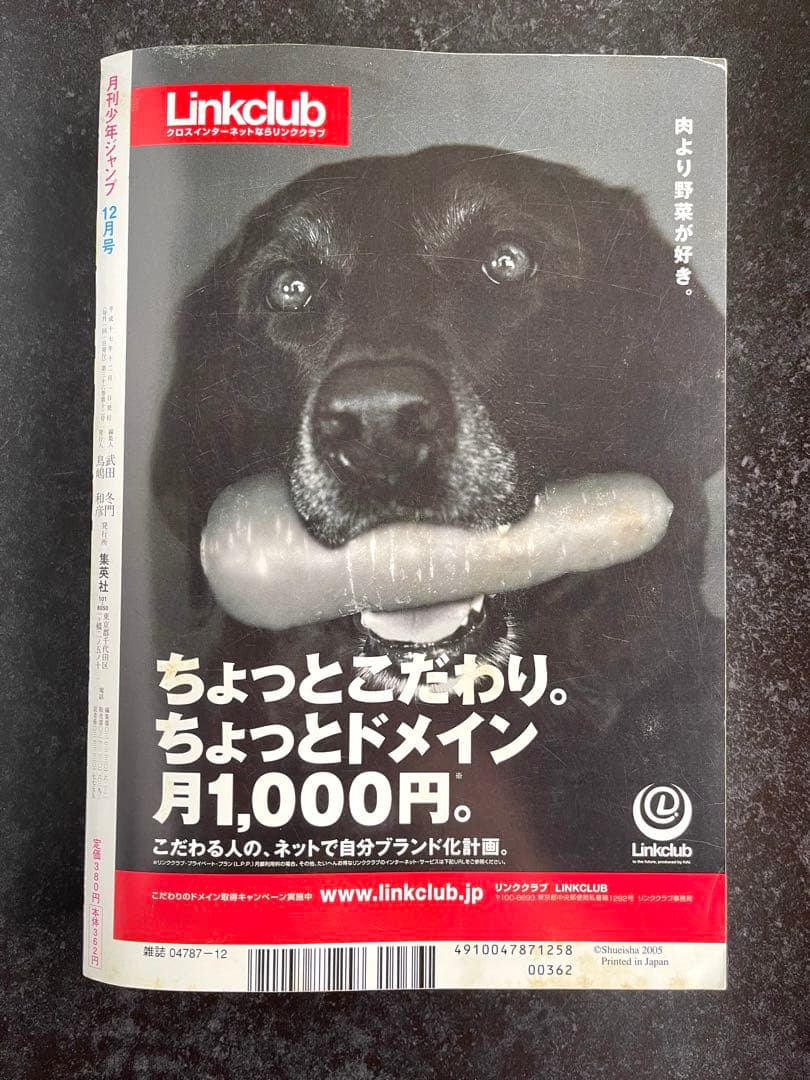●月刊少年ジャンプ 2005年 12月号 ●表紙＆巻頭カラー クレイモア