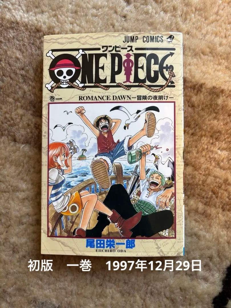 ONE PIECE (ワンピース) 初版 一巻