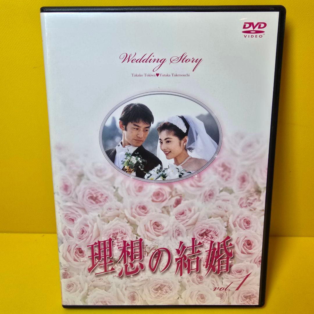 新品ケース交換済み　「理想の結婚 DVD 全5巻セット」