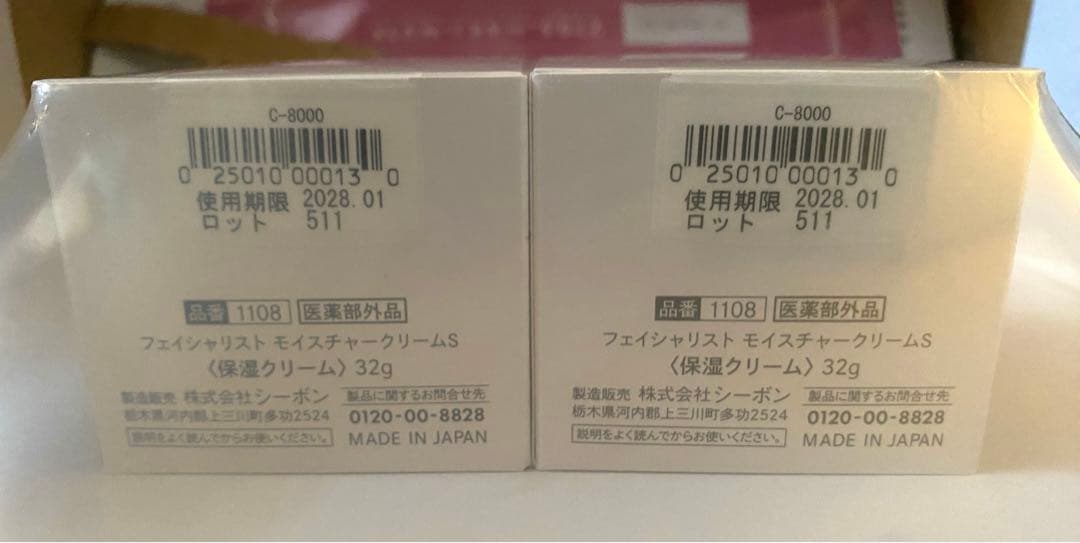 C'BON シーボン フェイシャリスト モイスチャークリームS 32g 新品