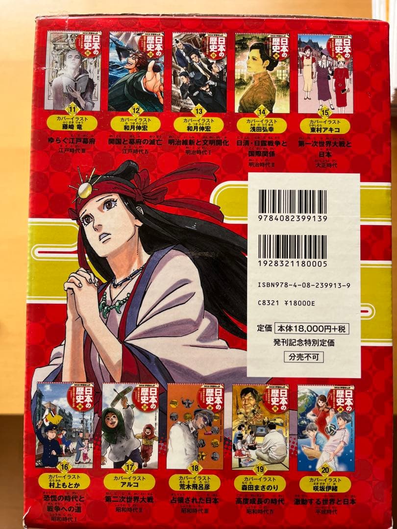 学習まんが 日本の歴史 全20巻セット