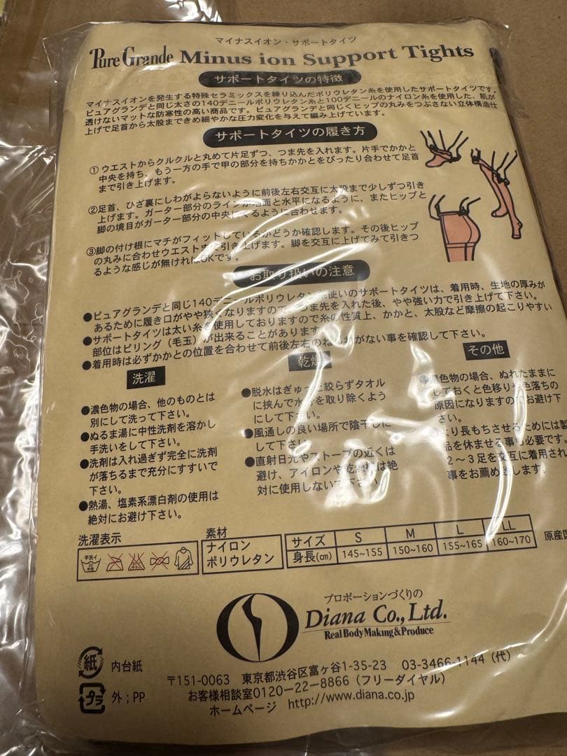 ダイアナ　ピュアグランデ　マイナスイオンサポートタイツ　シースルーＬサイズ　他