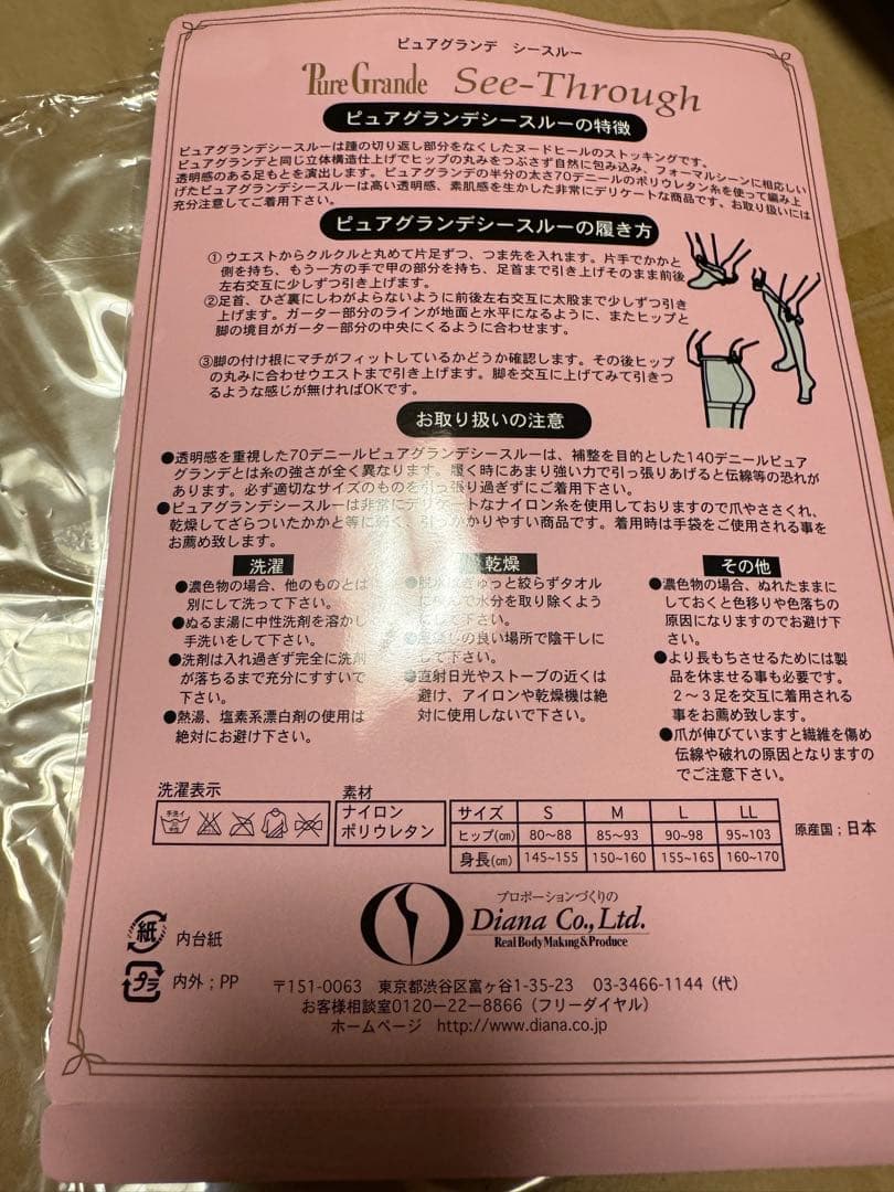 ダイアナ　ピュアグランデ　マイナスイオンサポートタイツ　シースルーＬサイズ　他