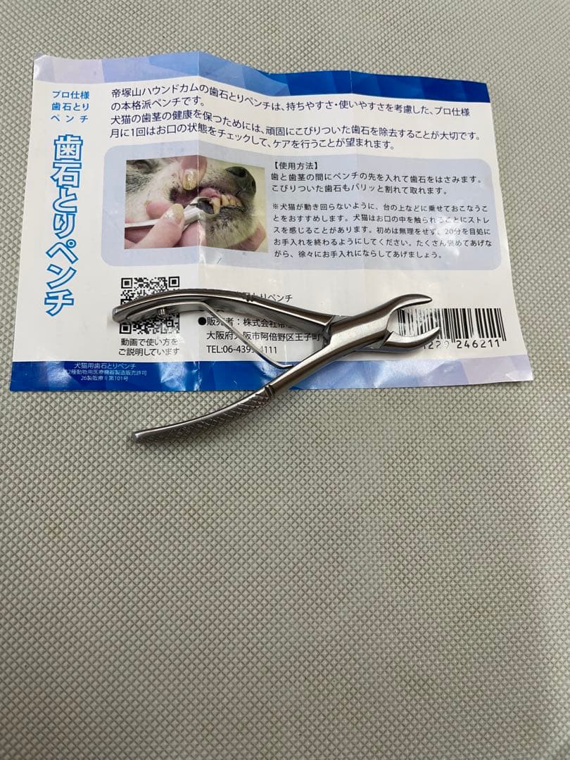 ペット用歯石取りペンチ 約15cm と　スケーラー
