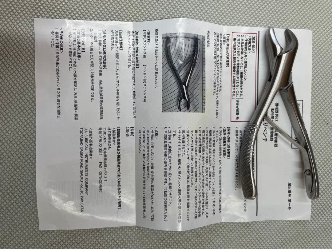 ペット用歯石取りペンチ 約15cm と　スケーラー