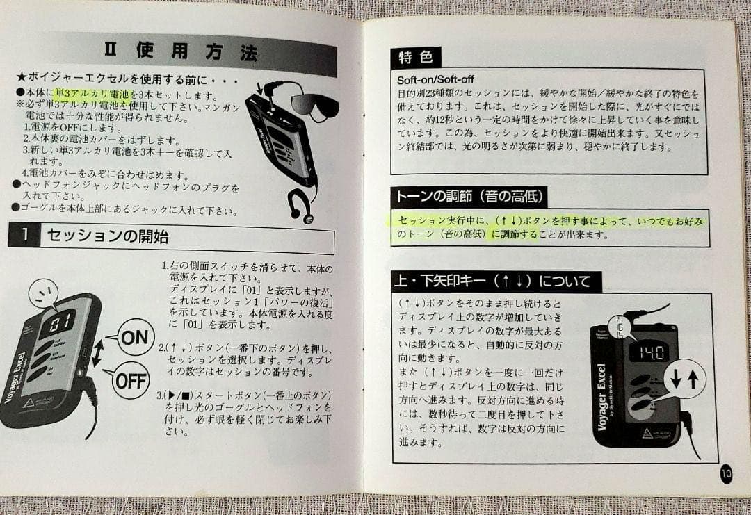 ボイジャーエクセル α波 集中力を高める シンクロエナジャイザー