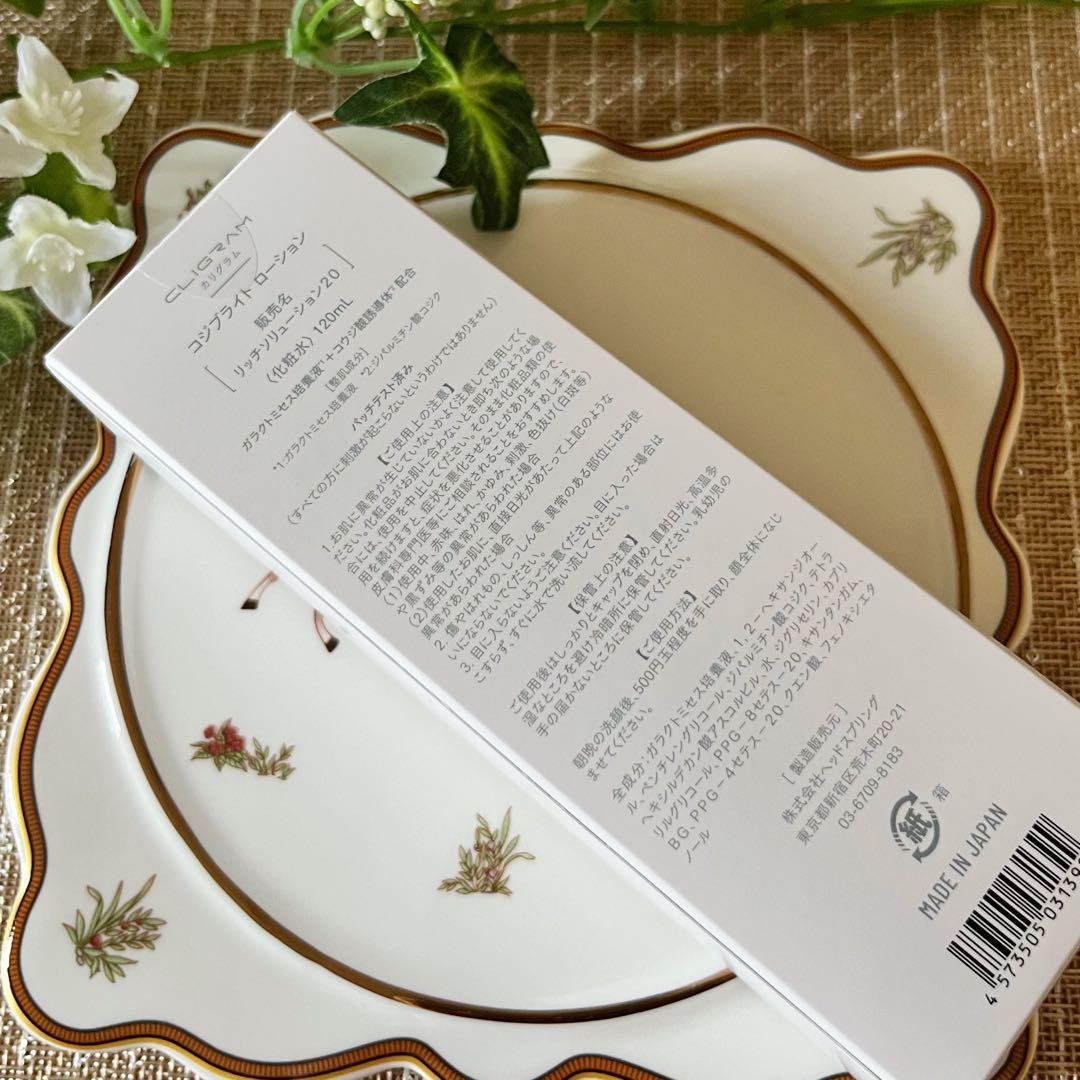 カリグラム　コジブライト　ローションクリームセット　新品未開封