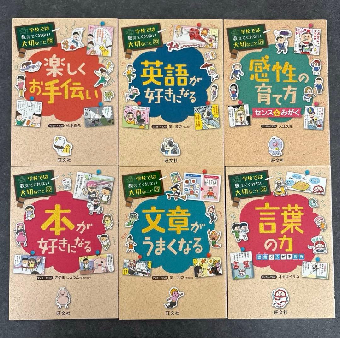学校では教えてくれない大切なこと　1～42巻（連番セット）シール・カード付き