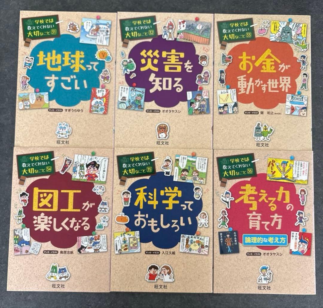 学校では教えてくれない大切なこと　1～42巻（連番セット）シール・カード付き