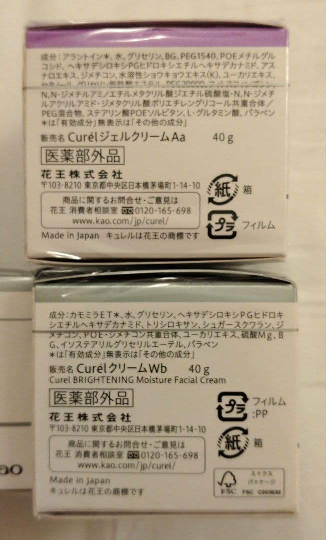 キュレル フェイスクリーム セット