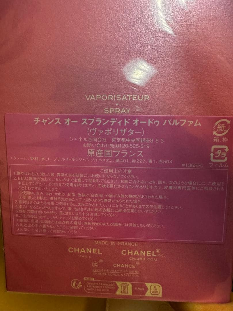 【ゆらまま】CHANEL CHANCE 100ml