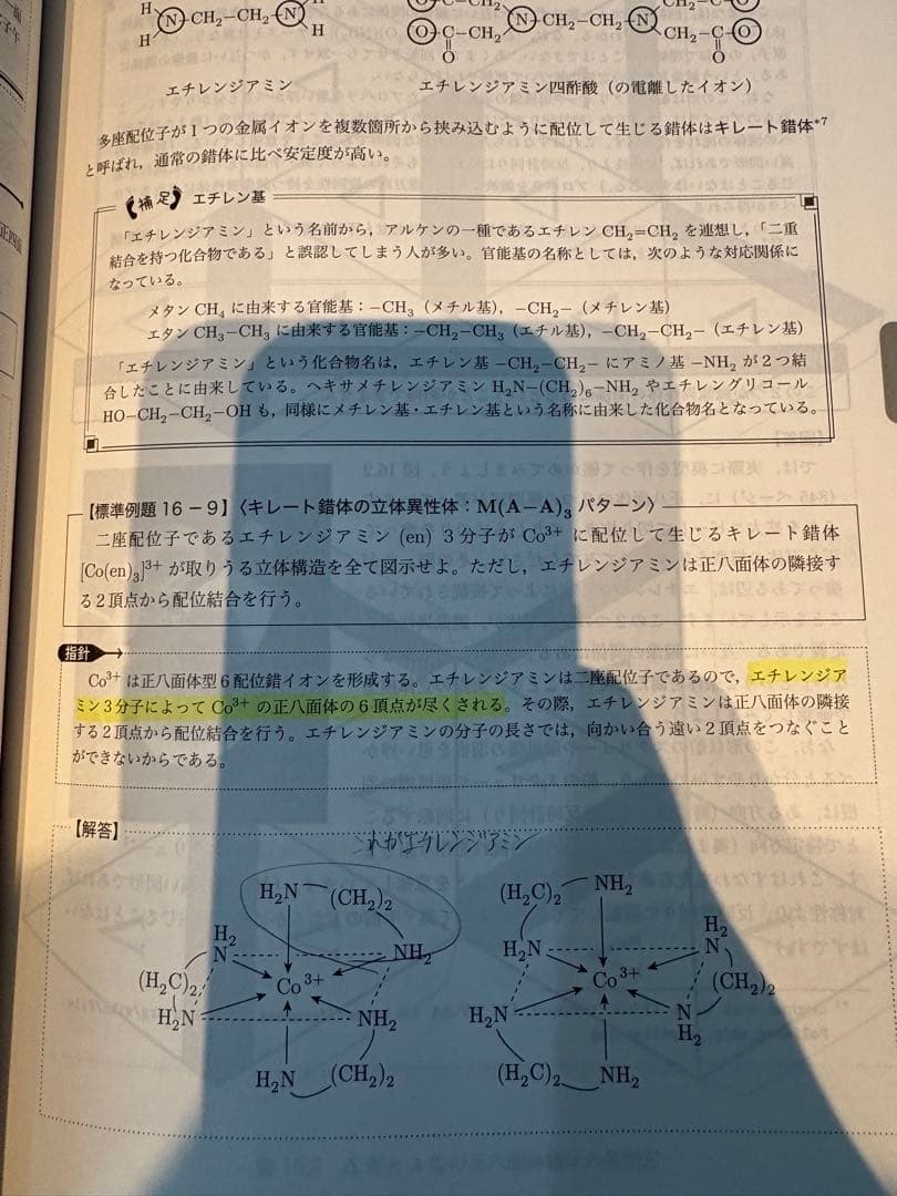 鉄緑会　化学発展講座 下巻 無機・有機化学篇