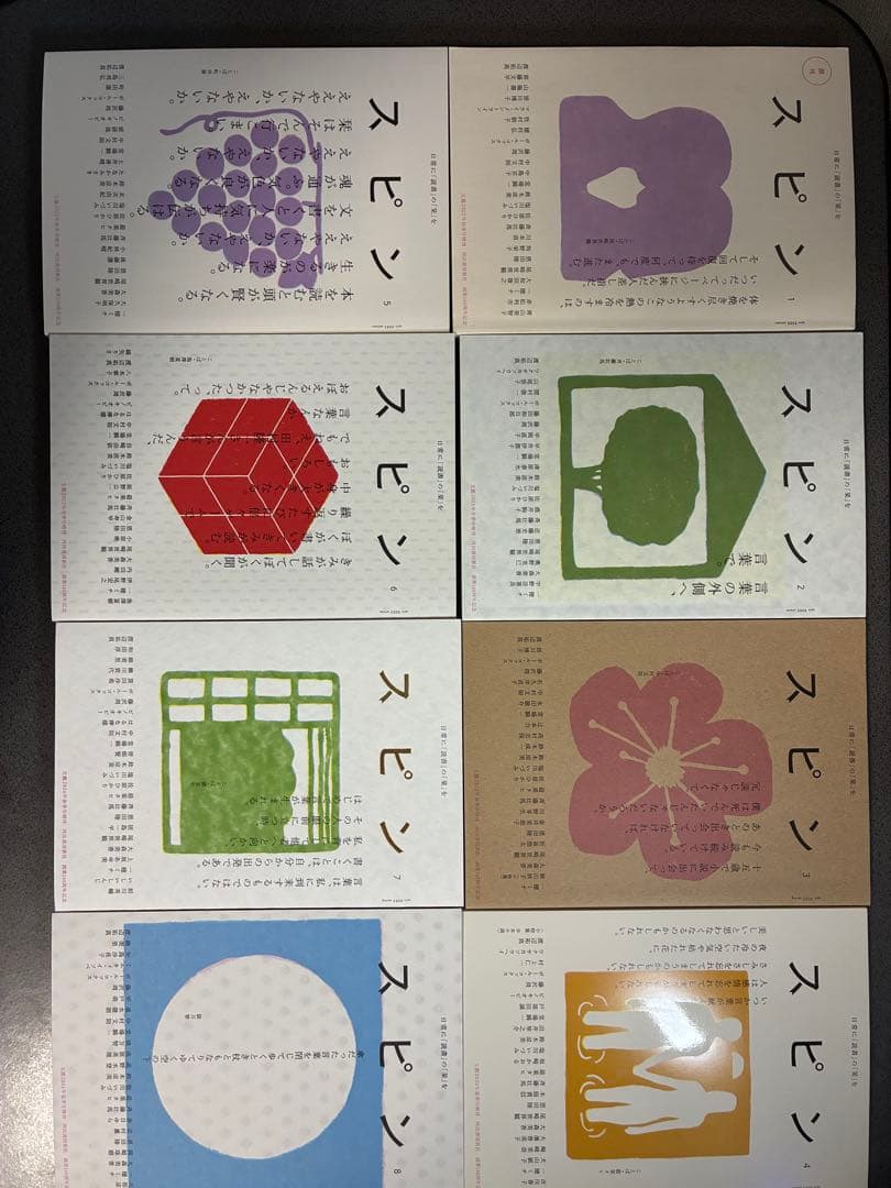 spin 創刊号〜11号