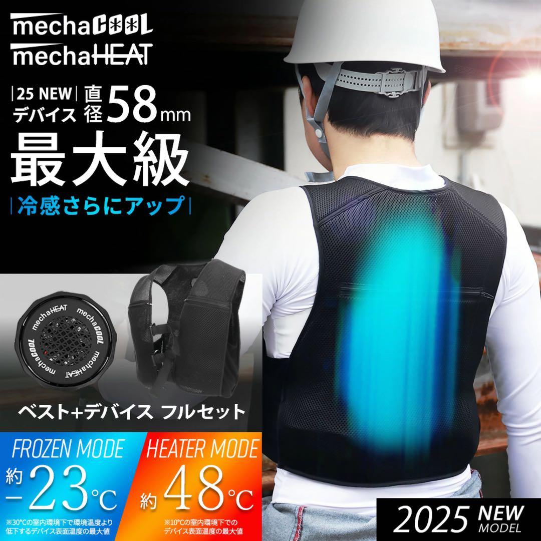 【未使用】ペルチェベスト MCPW04 2025 めちゃヒート めちゃクール