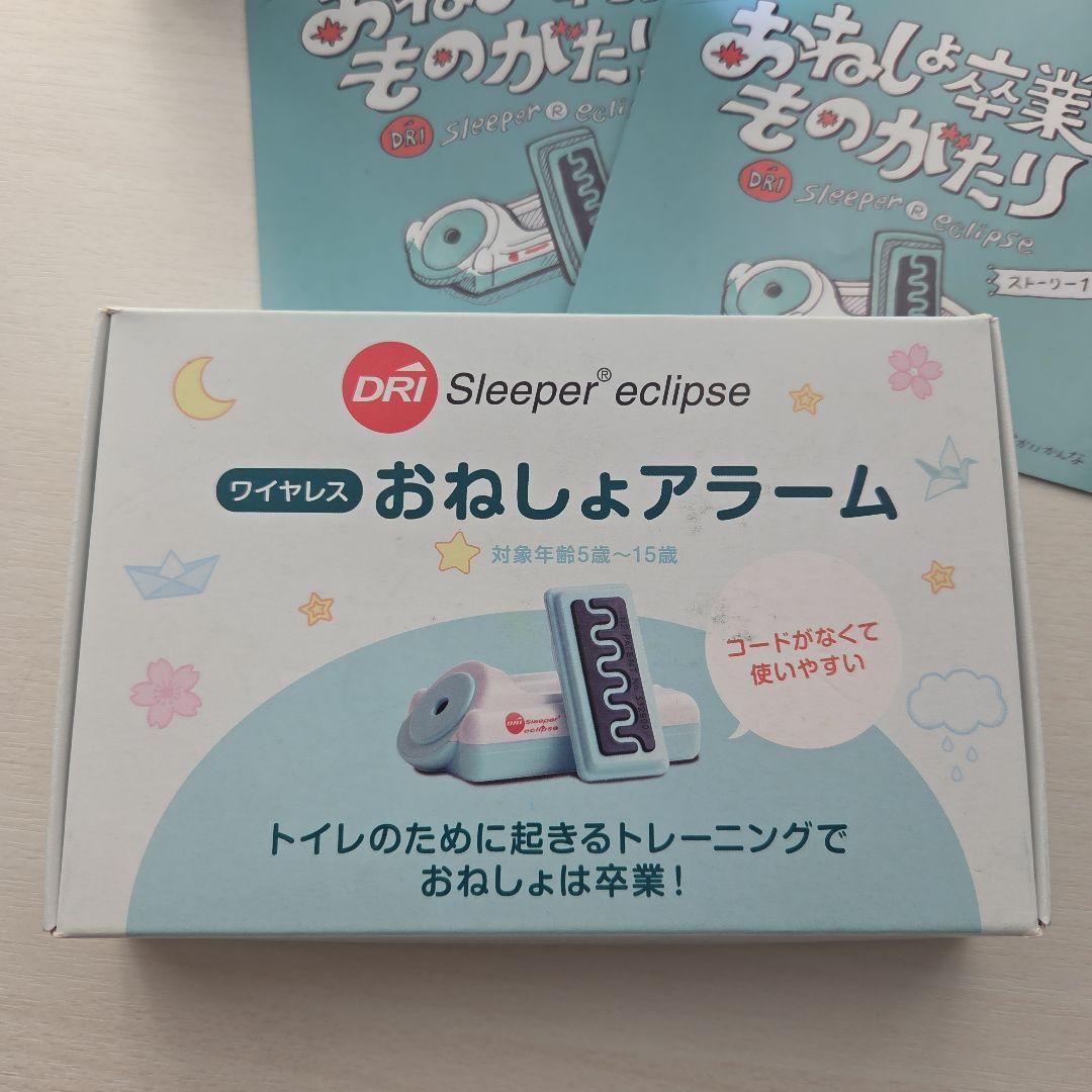 DRI Sleeper eclipse ワイヤレス おねしょアラーム