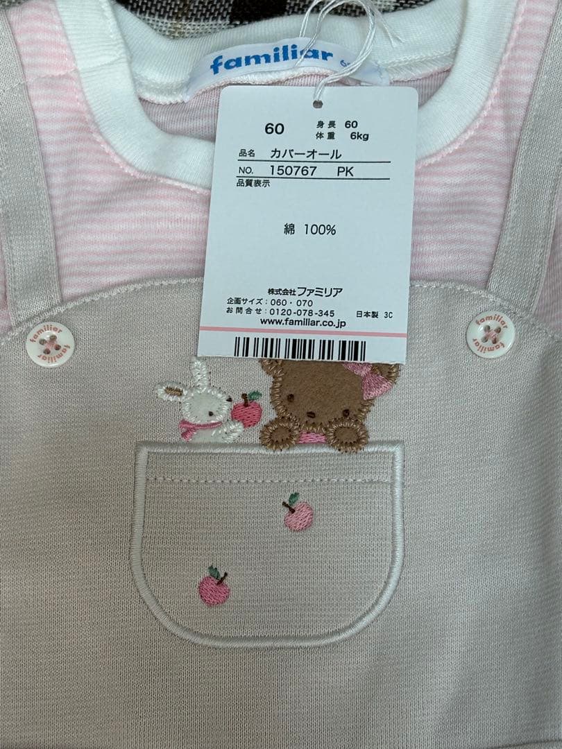 【新品】familiar カバーオール60cm 長袖