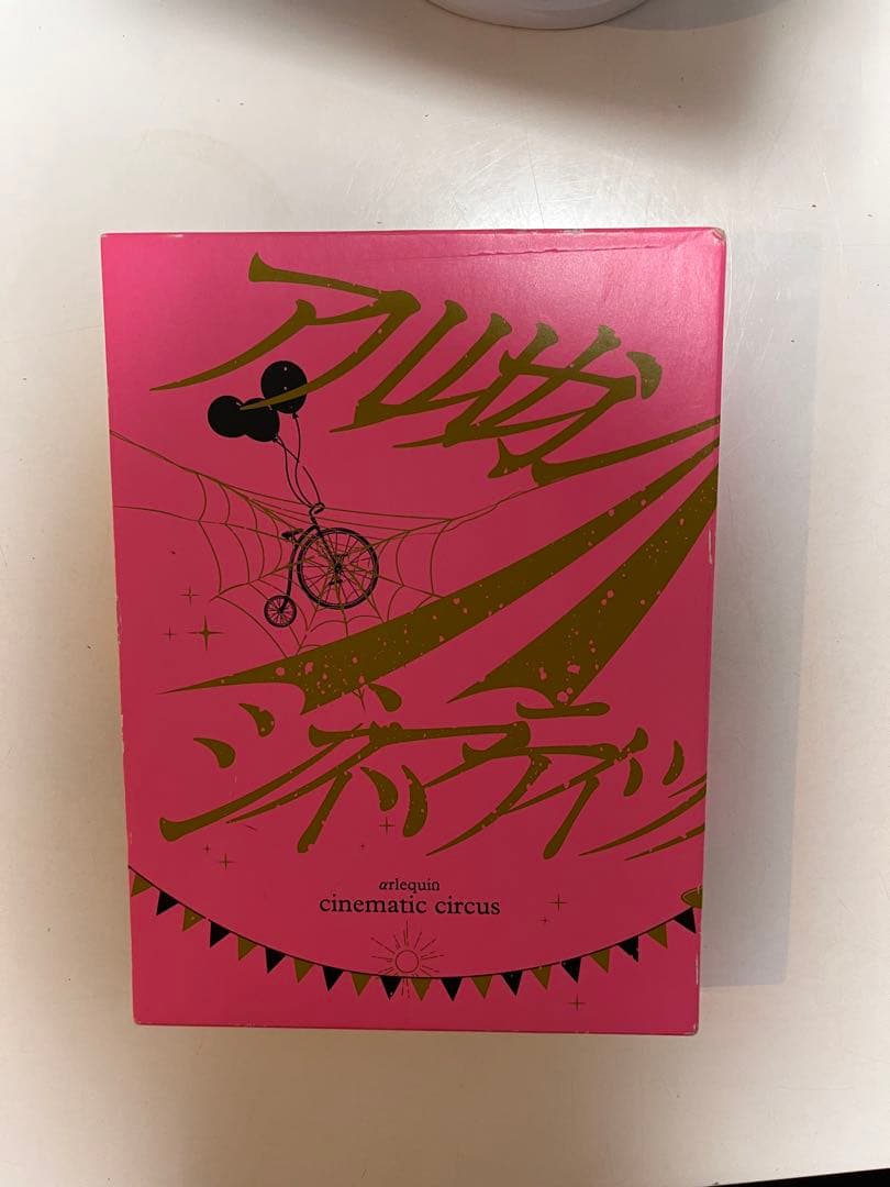 【入手困難】アルルカン/シネマティックサーカス/DVD4枚組　ΛrlequiΩ