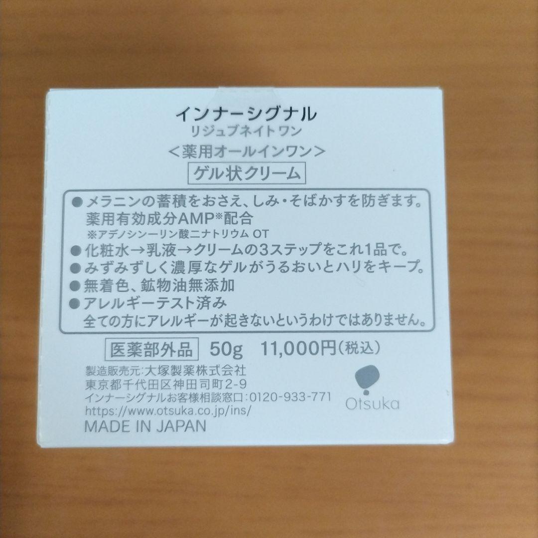 kiki 大塚製薬インナーシグナル （リジュブネイトワン）