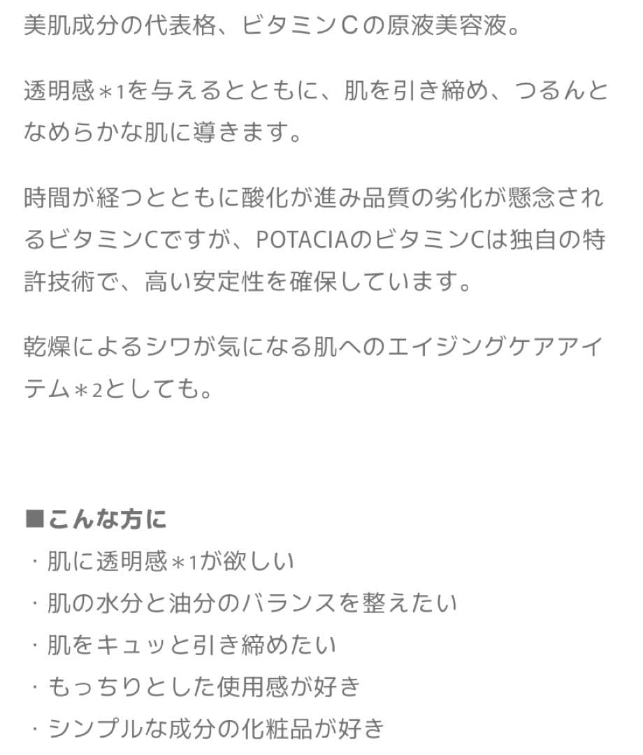 POTACIA♡化粧水、美容液セット