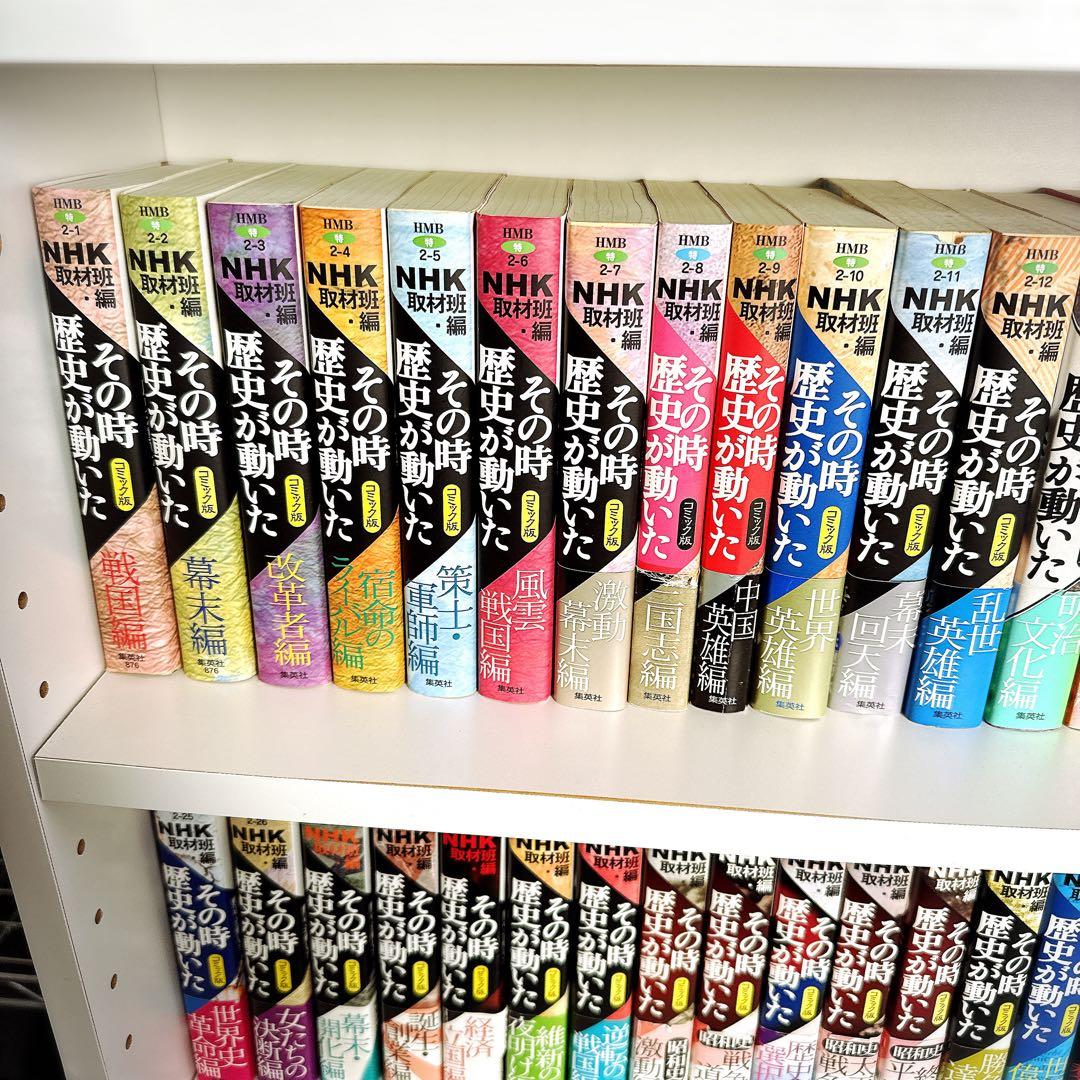 NHK取材班編 その時歴史が動いた 全巻セット