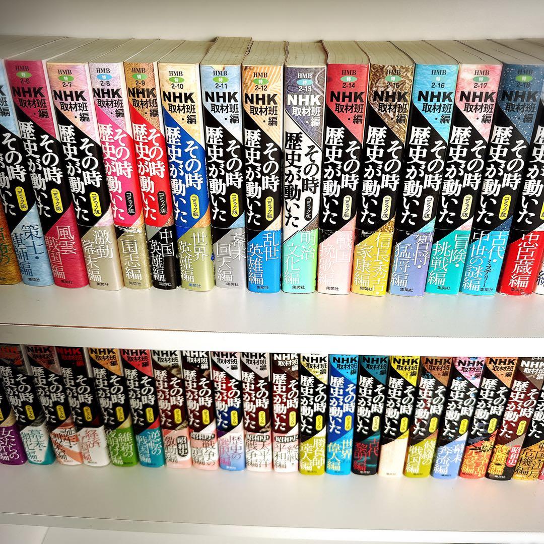 NHK取材班編 その時歴史が動いた 全巻セット