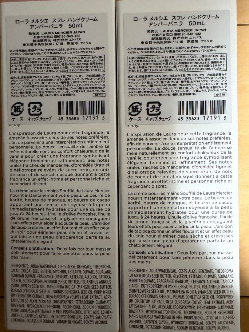 【新品】ローラメルシエ　スフレ ハンドクリーム　アンバーバニラ　50ml 2個