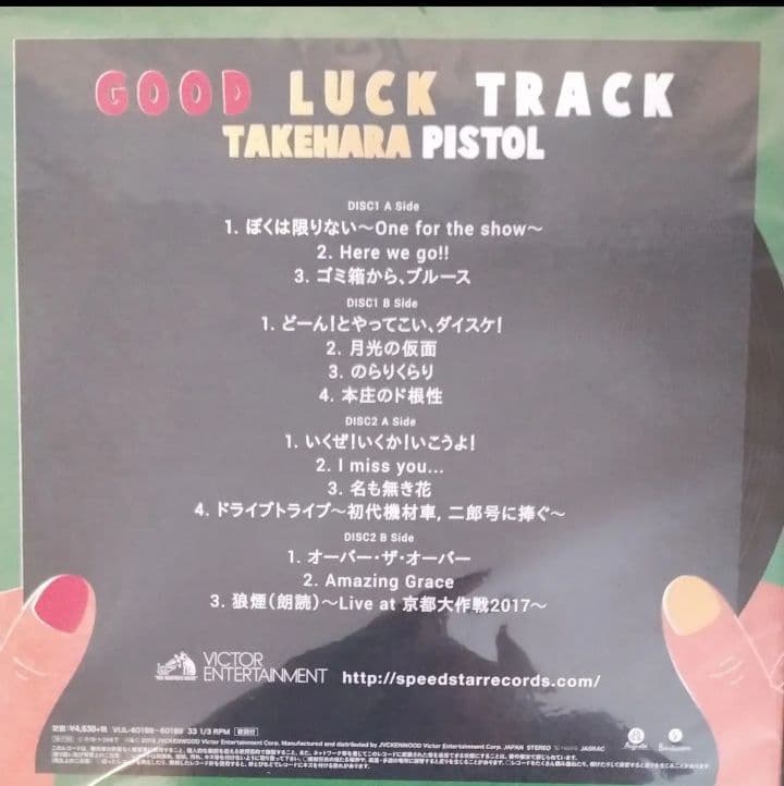 竹原ピストル グッドラックトラック完全生産限定盤 LP盤 2枚組 新品 未使用