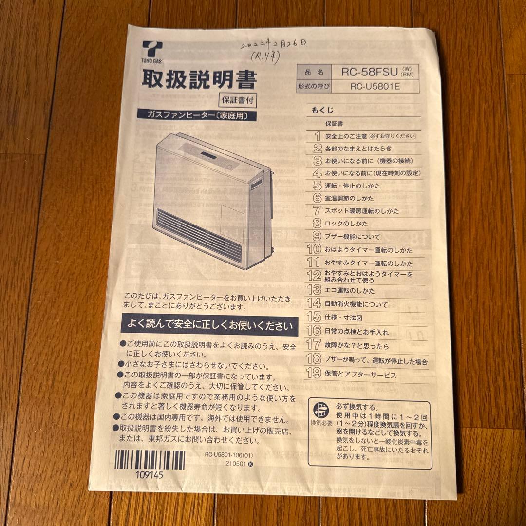 リンナイ　TOHO GAS ガスファンヒーター 15〜21畳　タイマー機能