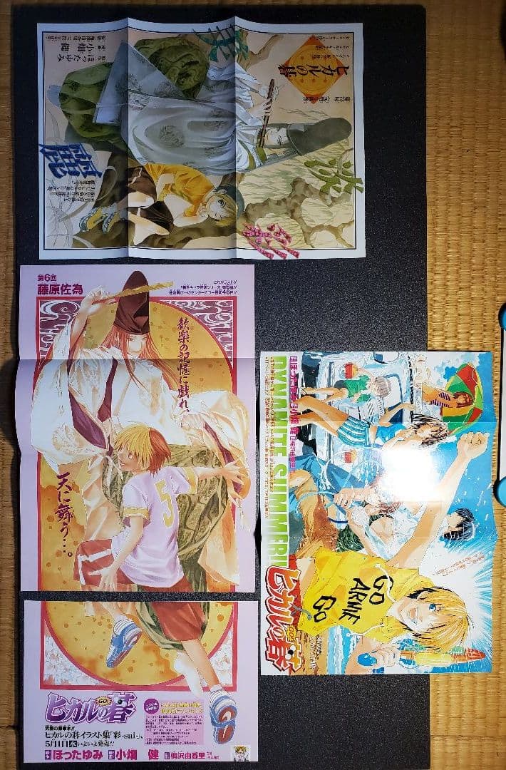 週刊少年ジャンプ　ヒカルの碁　折り込みポスター　切り抜き　５２枚
