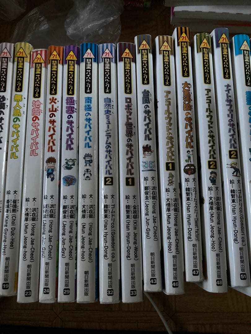 サバイバルシリーズ　30冊