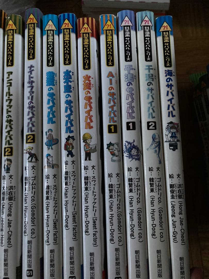 サバイバルシリーズ　30冊