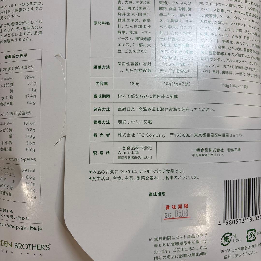 グリーンブラザーズ ファスティング