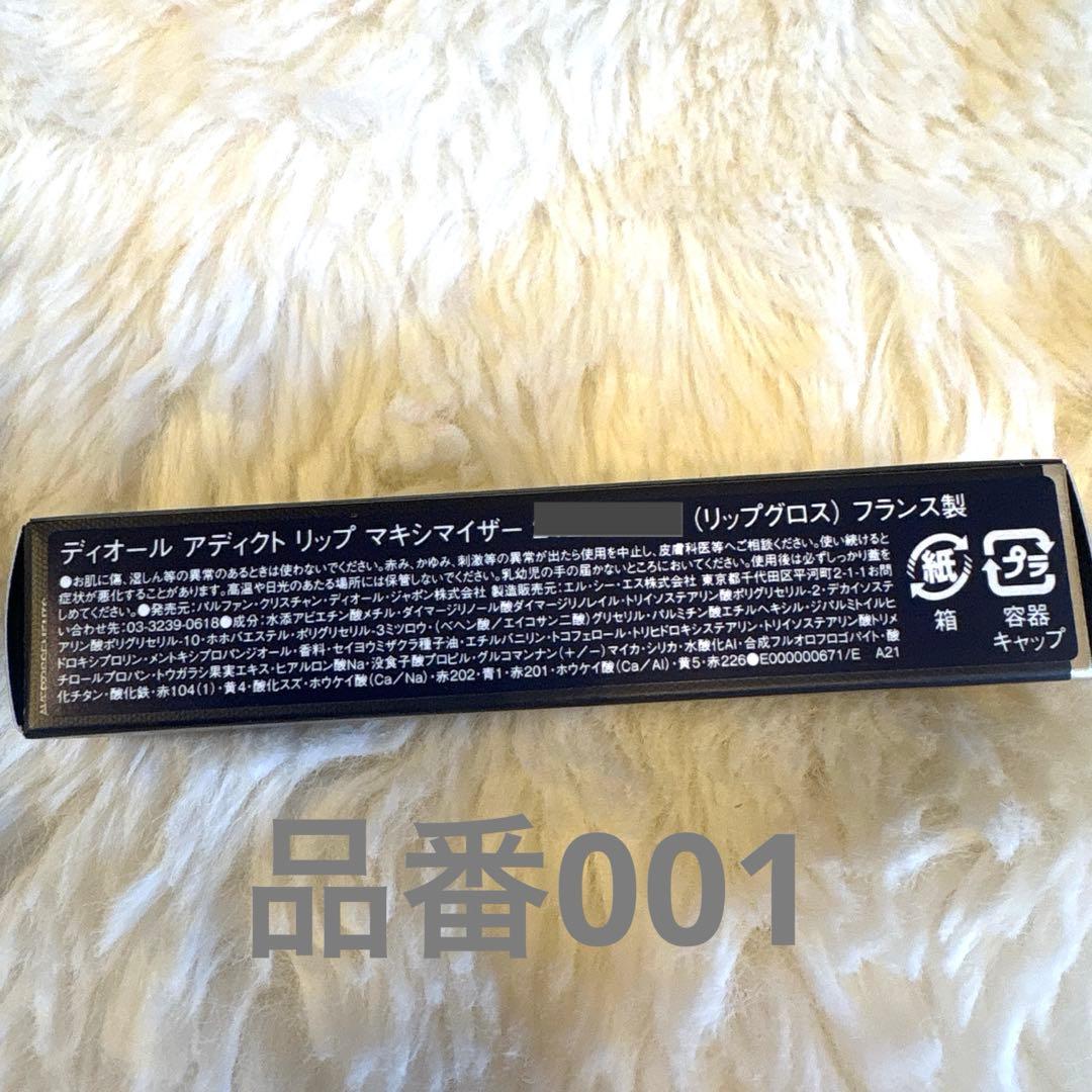 ルージュディオールシークインリキッドデュオ220マキシマイザー001